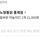 노랑통닭홍제 이미지