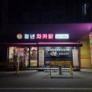 차카닭 네이버블로그