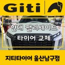 지티타이어울산 이미지