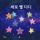 세모;별