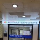 파주혜민직업재활센터