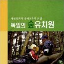 숲유치원 이미지
