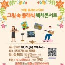 그림 속 클래식 이미지