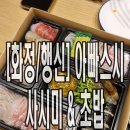 아빠스시& 사시미 이미지