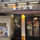 구의역 맛집 불난닭발 내돈내산으로 다녀온 후기 (웨이팅, 메뉴 추천)