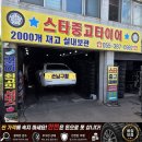 스타중고타이어 | 양산중고타이어 전문점/ 벤츠 E300 2454518 교체 싼곳/ 김해중고타이어/ 물금스타중고타이어