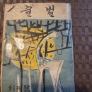 1958년 12월 발행 "인창 중,고등학교 교지 창간호" 이미지