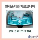 손치과기공소 이미지