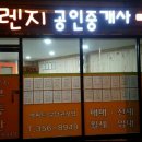 삼문공인중개사사무소 이미지