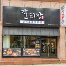 제주공항 근처 아침식사 맛집 잊지 못할 제주갈치장