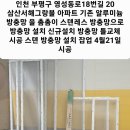 인천 부평구 영성동로18번길 20 삼산서해그랑블 아파트 기존 알루미늄 방충망 을 촘촘이스텐레스 방충망으로 방충망 설치 신규설치 방충망. 이미지