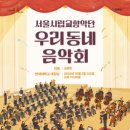 우리동네 음악회 이미지