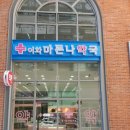 파주이화약국 이미지