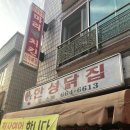 한성닭집 이미지