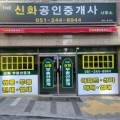 THE신화공인중개사사무소 네이버블로그