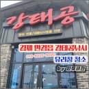 만경능제낚시 | 광주유리창청소 원투클린 오늘은 전북 김제 유리창청소 후기에요~