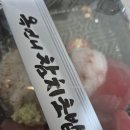 옥언니 참치초밥 이미지