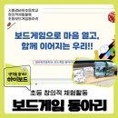 창의융합보드게임 | 초등5·6학년 창의적 체험활동 보드게임 동아리 후기| 마운틴고트 &amp; 곡예사 보드게임