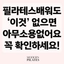 구로-구로-구로-2910 | 구로 광명 필라테스 운동 효과 2배 보려면 꼭 알아야하는 &#39;이것&#39;