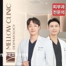 신사멜로우피부과의원 네이버블로그
