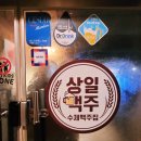 상일맥주
