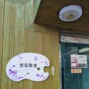 선유삼계탕 이미지