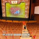 용사 | 한글용사 아이야 뮤지컬 경기 광주 공연 후기