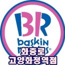 베스킨라빈스31덕양 이미지