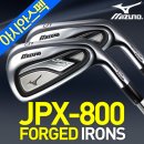 [미즈노][아시안스펙] 최신형 JPX-800 FORGED 단조 그라파이트 8아이언[남성][4~9PS] 이미지