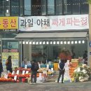 과일야채싸게파는집 이미지