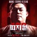 대상빌딩 | 💥 부산 대연동 헬스장 점장 — 피지컬100 출신 트레이너 방성혁, 이제 한핏 경성대점에서 시작합니다!