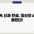 신화랑 이미지