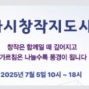 효돈중학교 | 제1회 디카시창작지도사 워크숍