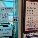 부성식당 이미지