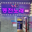 투노래연습장 이미지