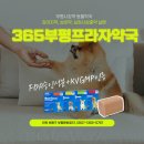 부평365약국 이미지