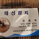 해선참치 이미지