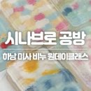 시나브로공방