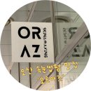 [오산 피부관리] ‘오르아즈’ 속눈썹펌 맛집 찐후기 / 주차장 최고!
