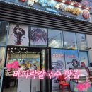 송도 탐나종합어시장 바지락칼국수 2인분 포장 후기