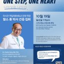 시카고예수사랑교회 주최 "언뮤트 2025" 여러분들을 초대합니다. 이미지