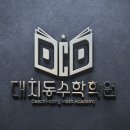 아이디어수학교습소