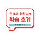 민영어교습소 - 의정부시 호암로 236 | ✍️차이홍 중국어 HSK 수업 후기 :: 민O서 회원님