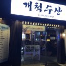 경상횟집 이미지