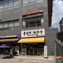 에이스홍 | 망포칼국수 홍남매칼국수 망포역점 솔직 후기(콩국수, 주차, 메뉴)