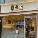 [보라매] 당곡역카페 온유 수제 베이커리 샌드위치&amp;빵&amp;커피 후기