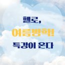[공지] 스톤세팅클래스 | 2025 여름방학특강 | 스페이스 자유 방학특강 이벤트