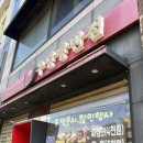 우당탕반점 이미지