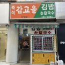 즉석감고을김밥 이미지