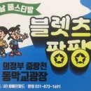 광명교회(비에프월드) 이미지